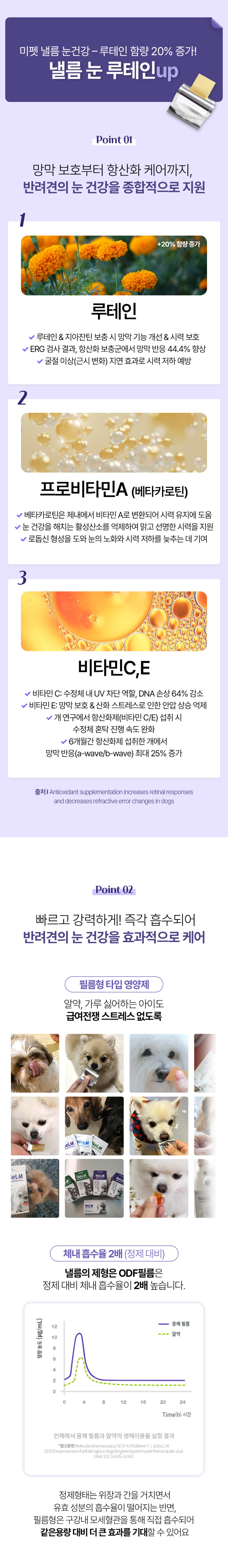 낼름 필름 영양제 눈 루테인UP 30개입, 3개 판매처 상세 정보 이미지 3
