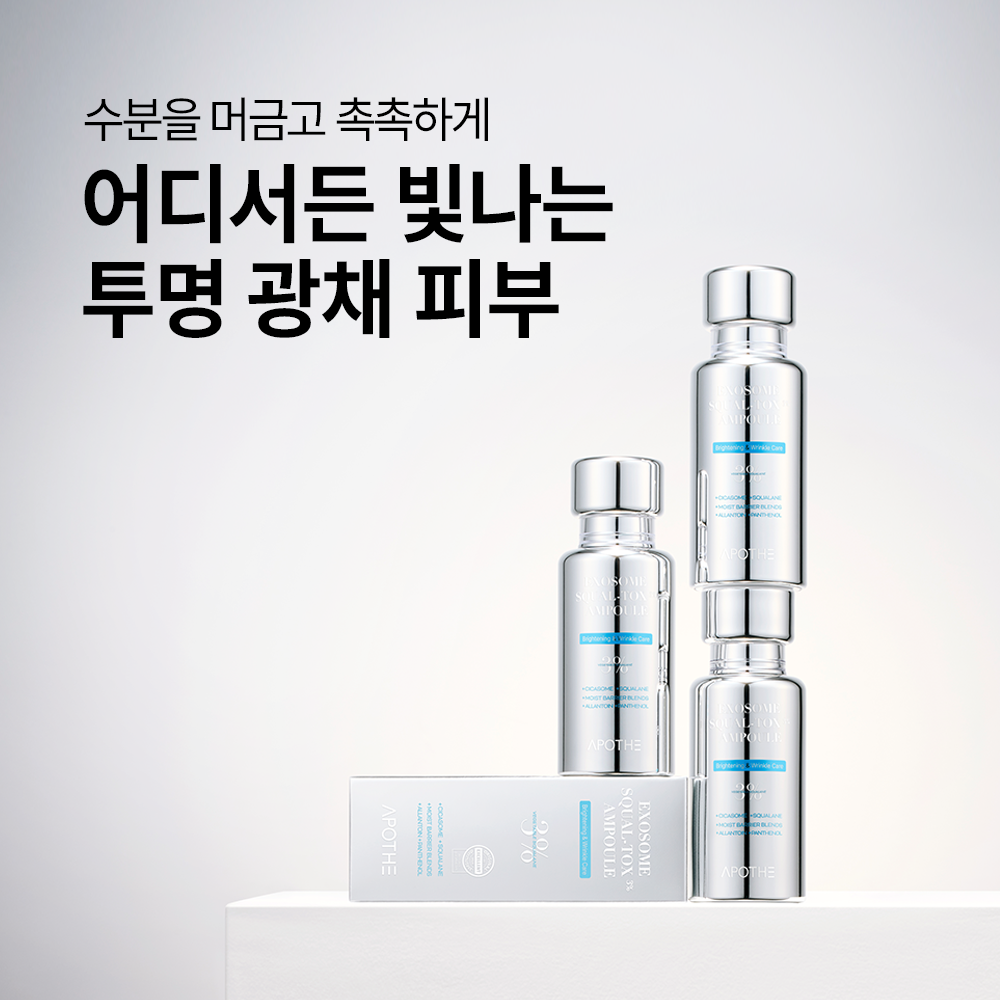 아포테 시카 엑소좀 스쿠알란 광채 보습 앰플 30ml, 2개 이미지 6