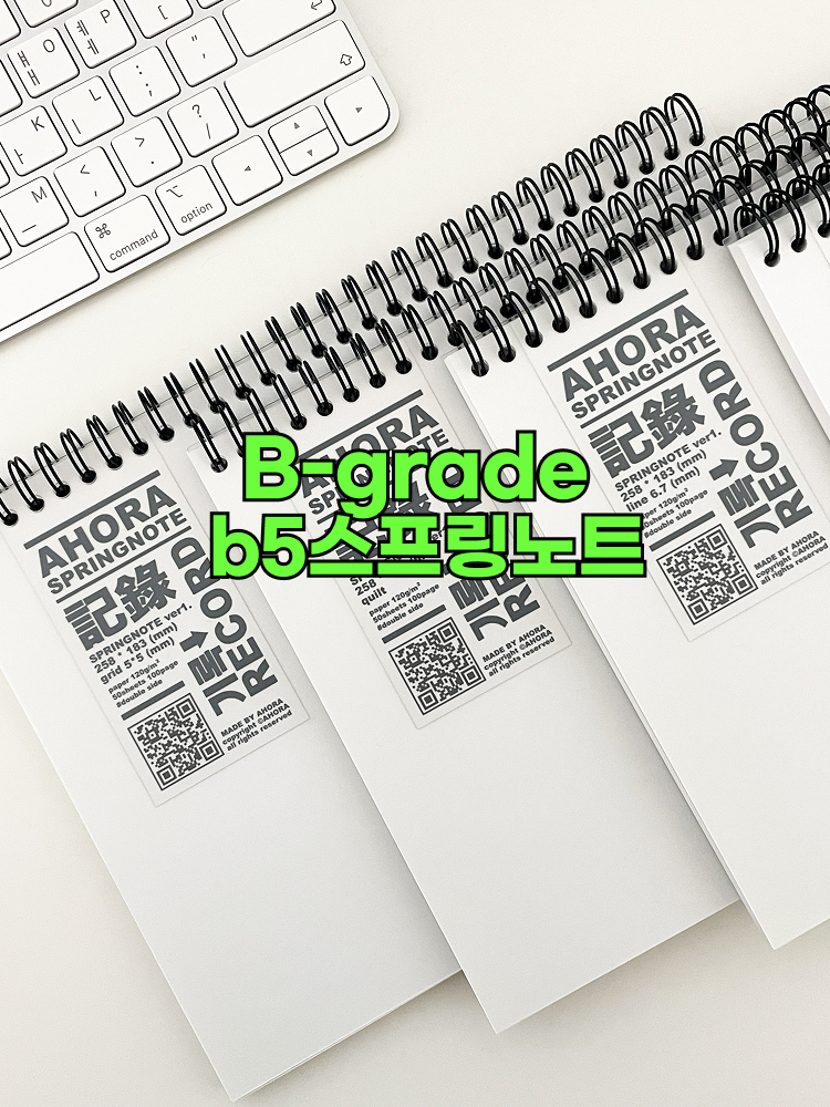아오라문구 B5 스프링노트, B급 스프링노트 후기, 가성비 노트 추천, 문구 쇼핑