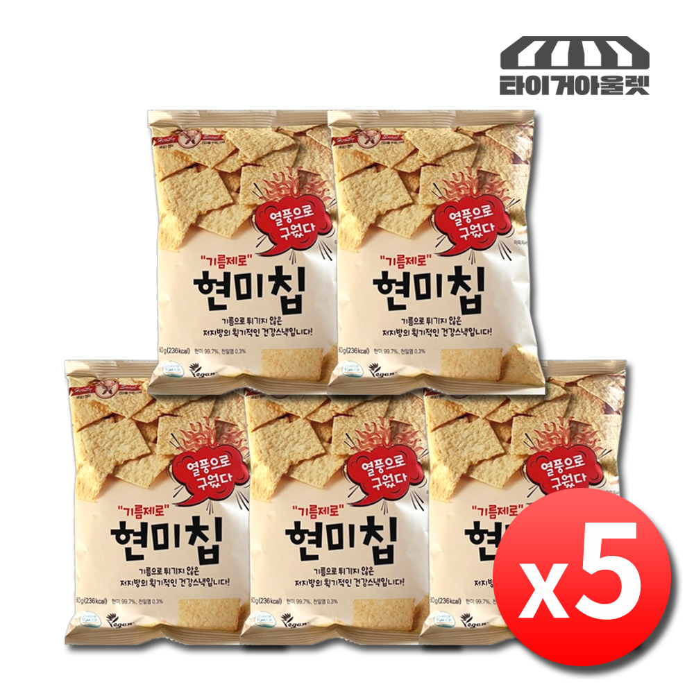 현미과자 기름제로 현미칩 쌀과자 열풍에 구운 현미 5개