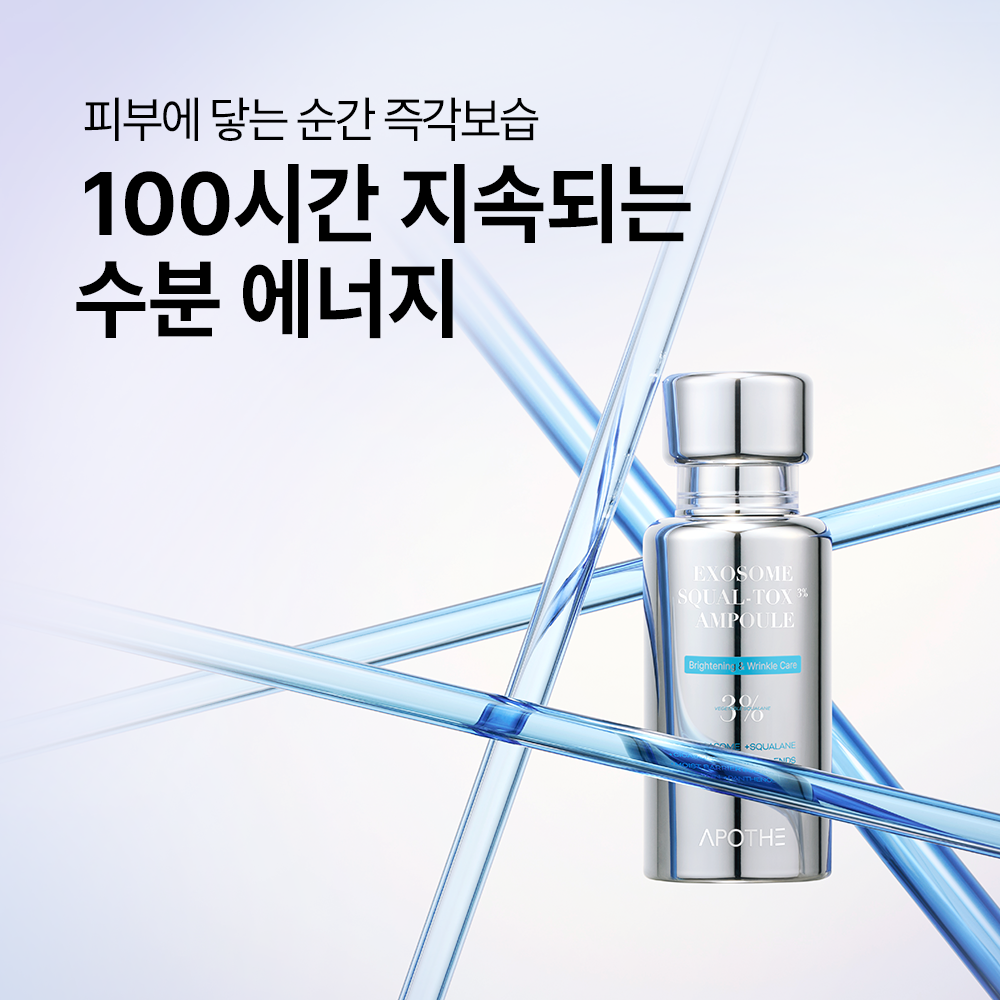 아포테 시카 엑소좀 스쿠알란 광채 보습 앰플 30ml, 2개 - 상세 이미지 3