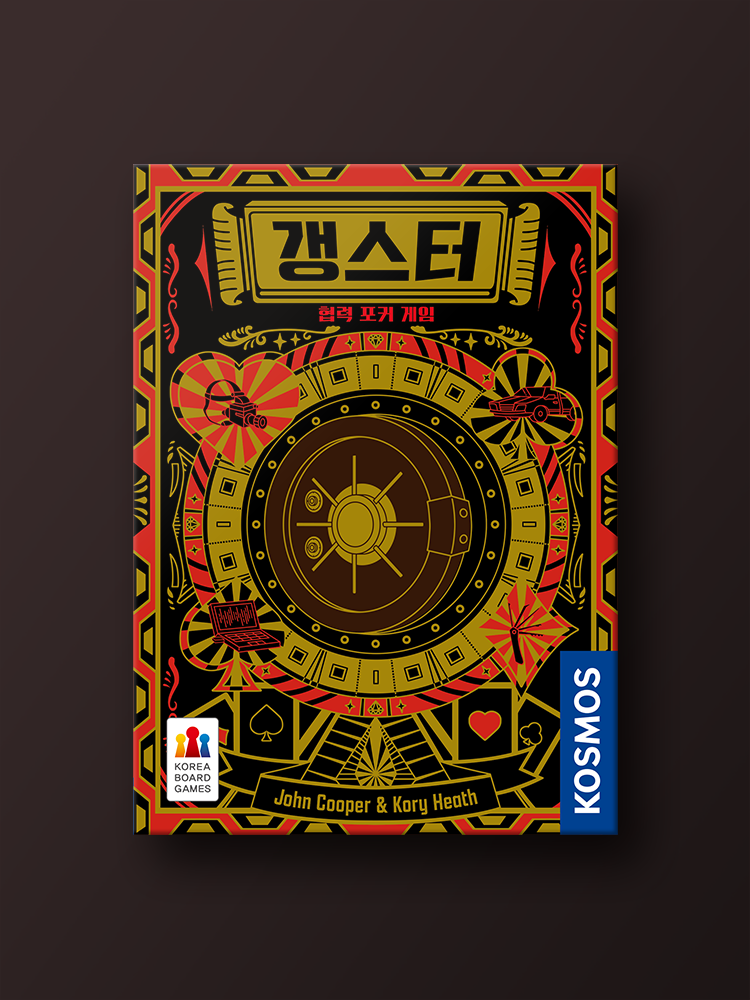 갱스터 보드게임