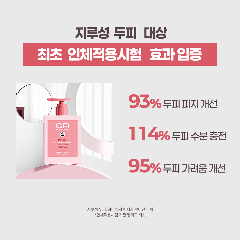 [N단독 대용량]닥터그루트 클리니컬 릴리프 지루성 두피용 약산성 샴푸+10초 워터 스케일러 샴푸 2 STEP 최다용량 기획