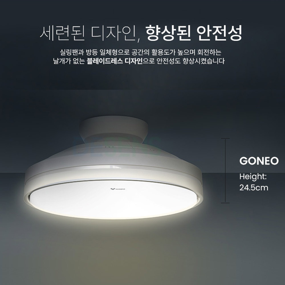 고네오 아토 실링팬 방등 공기순환 천장선풍기 서큐라이트 - 상세 이미지 4
