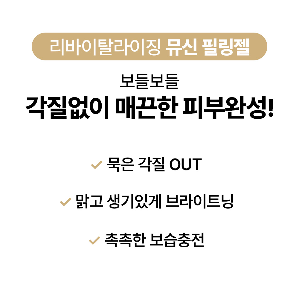 [바액] 리바이탈라이징 뮤신 필링젤 [70ml] 각질 노폐물제거 브라이트닝 고마쥬 때필링 - 상세 이미지 3