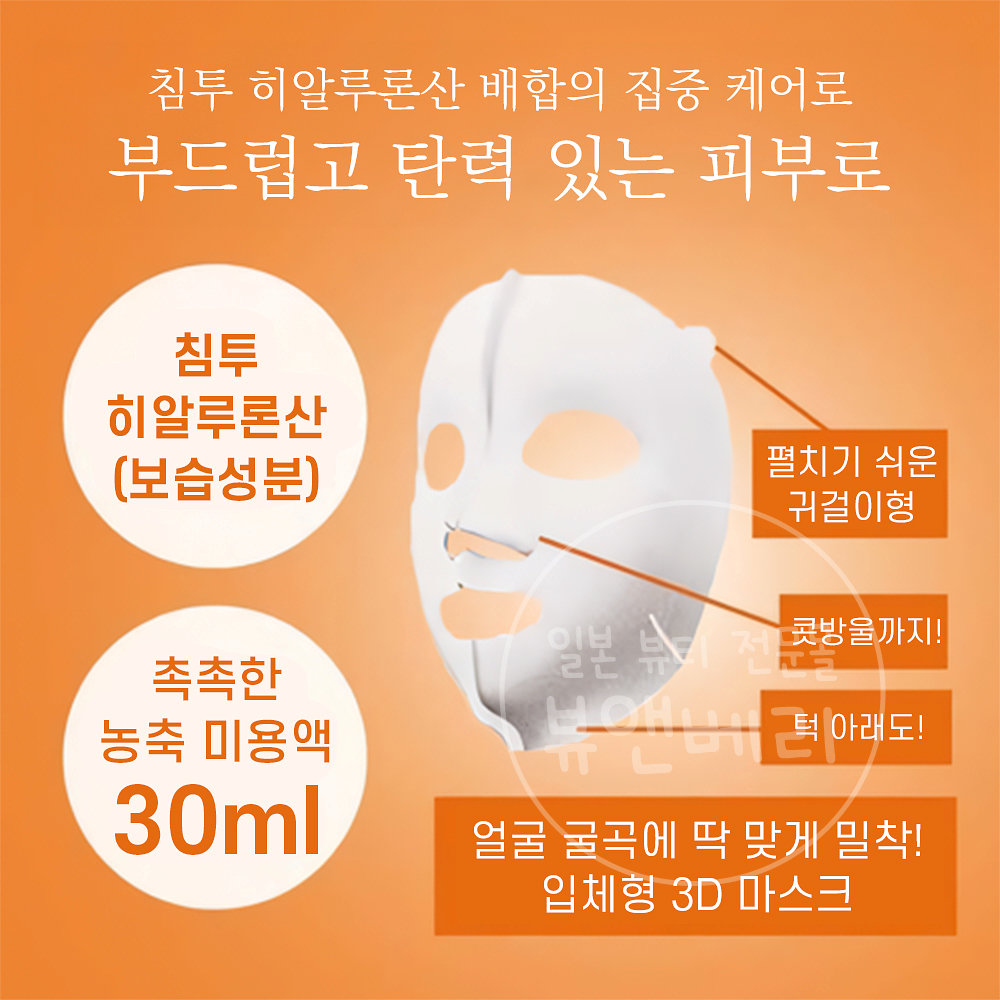 하다비세이 초침투 3D 마스크 히알루론산 4매, 1개 - 상세 이미지 2