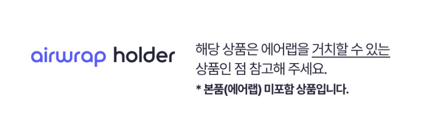 다이슨 에어랩 거치대 드라이기 고데기 케이스 보관함 판매처 상세 정보 이미지 2