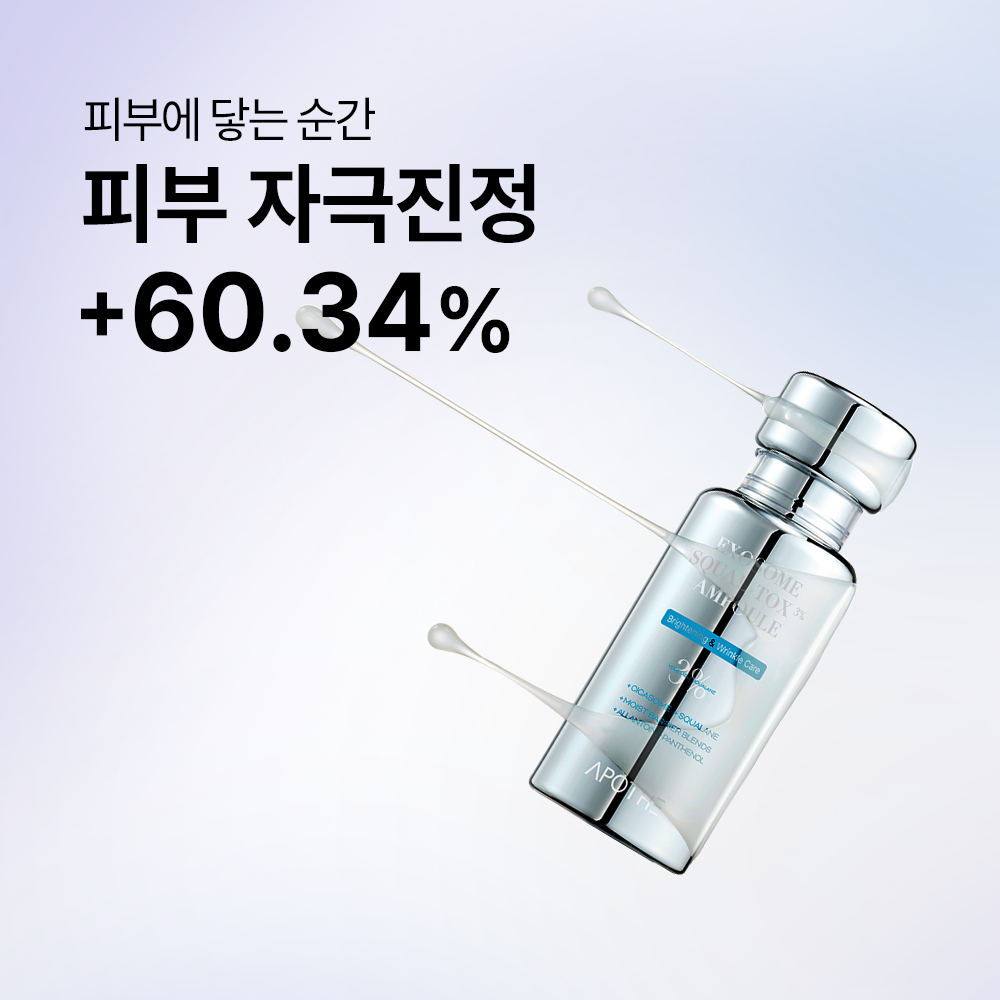 아포테 시카 엑소좀 스쿠알란 광채 보습 앰플 30ml, 2개 - 상세 이미지 5