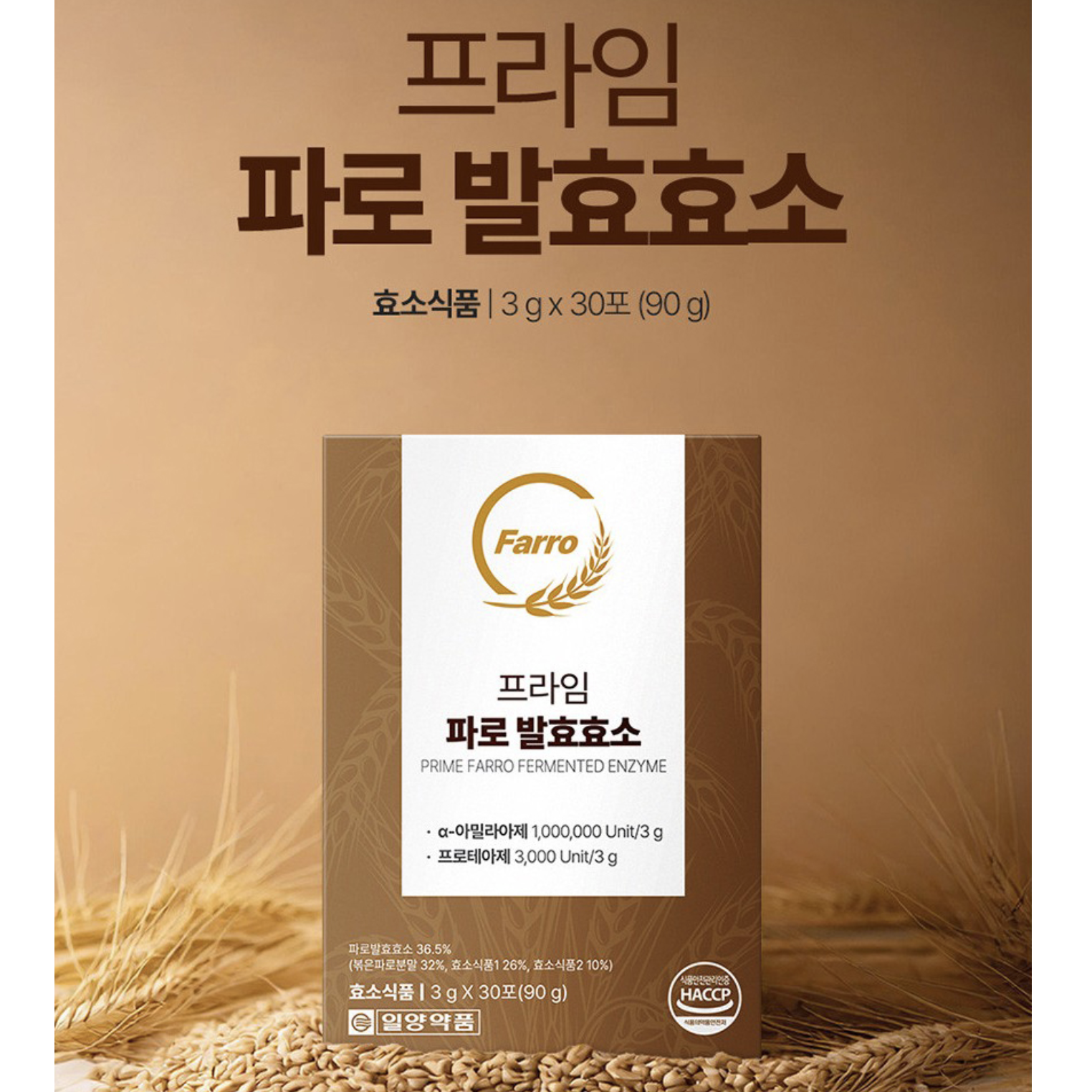 파로발효효소 30포 곡물 소화 아밀라아제 백만효소 엠머밀 이탈리아 - 상세 이미지 2