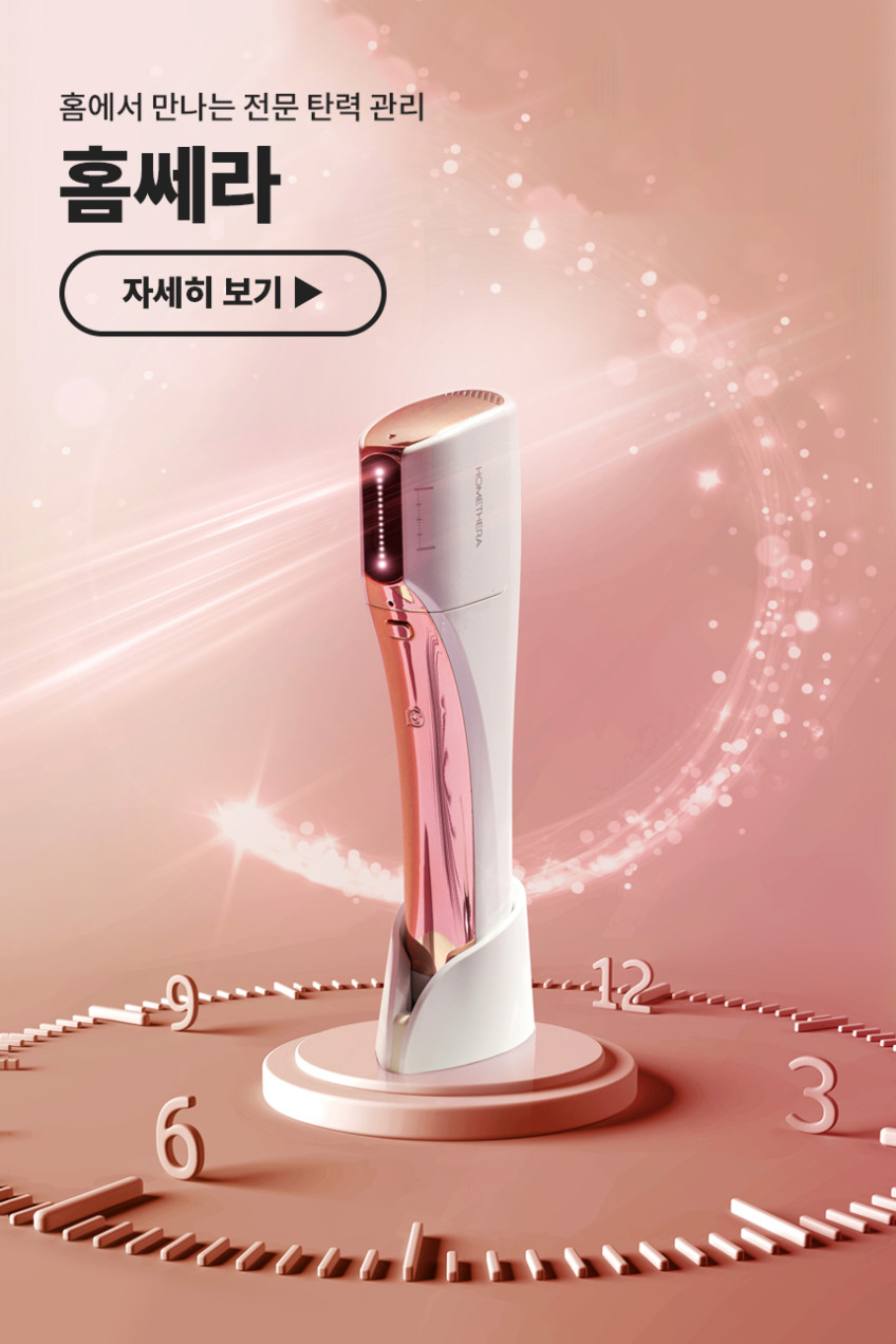 홈쎄라 야노시호 10만샷 패키지 하이푸 집중초음파 (본체 +2.0 카트리지 +4.5 카트리지) 판매처 상세 정보 이미지 3