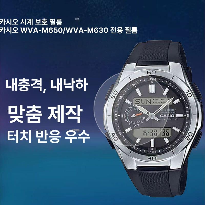 시계 전용 보호필름 세트 손목 강화 기스 방지 WVA-M650 나노 수리 3개 - 상세 이미지 4