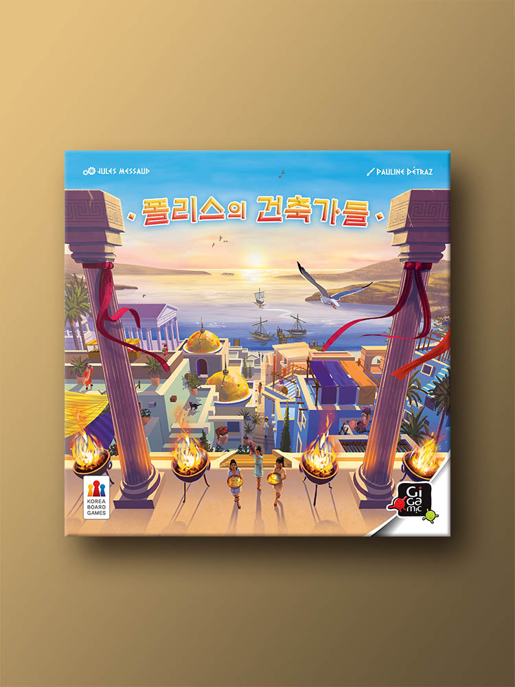 폴리스의 건축가들 보드게임 - 메인 이미지