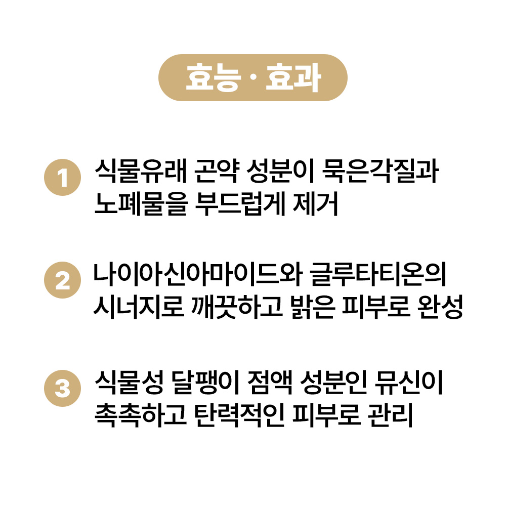 [바액] 리바이탈라이징 뮤신 필링젤 [70ml] 각질 노폐물제거 브라이트닝 고마쥬 때필링