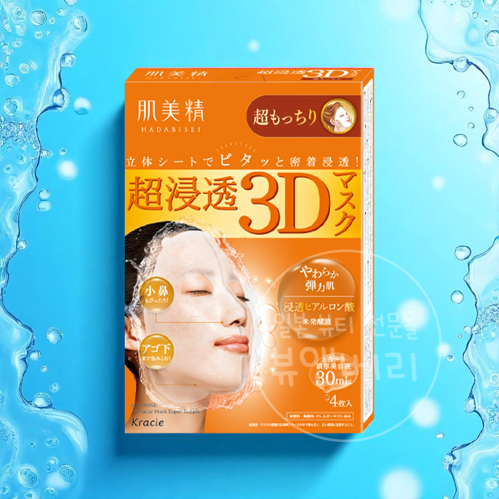 하다비세이 초침투 3D 마스크 히알루론산 4매, 1개 - 메인 이미지