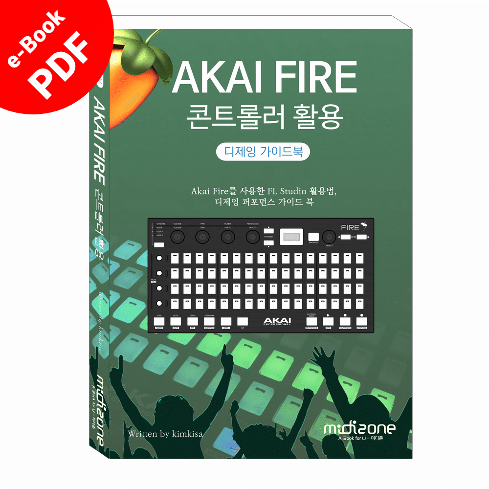 Akai Fire 콘트롤러 활용(FL Studio로 배우는, 디제잉 가이드북)