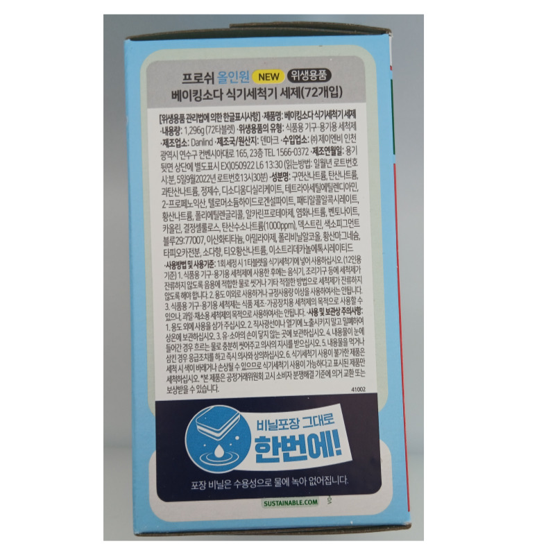 [프로쉬] 식기세척기 전용 올인원 세제탭 72개입 베이킹소다 - 상세 이미지 2