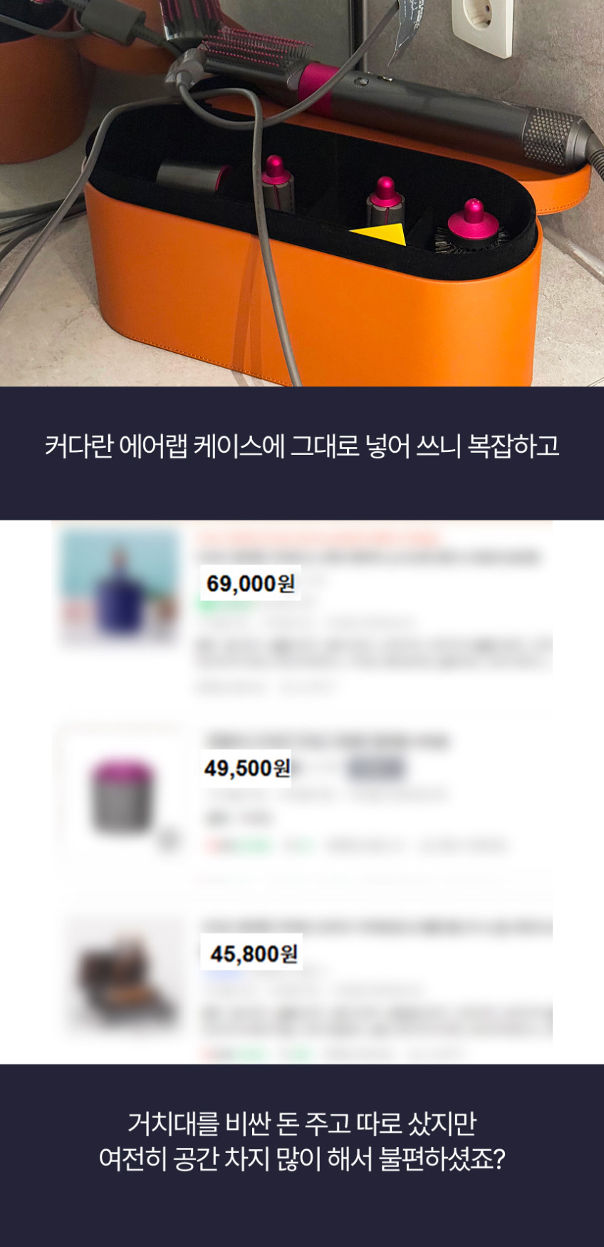 다이슨 에어랩 거치대 드라이기 고데기 케이스 보관함 판매처 상세 정보 이미지 3