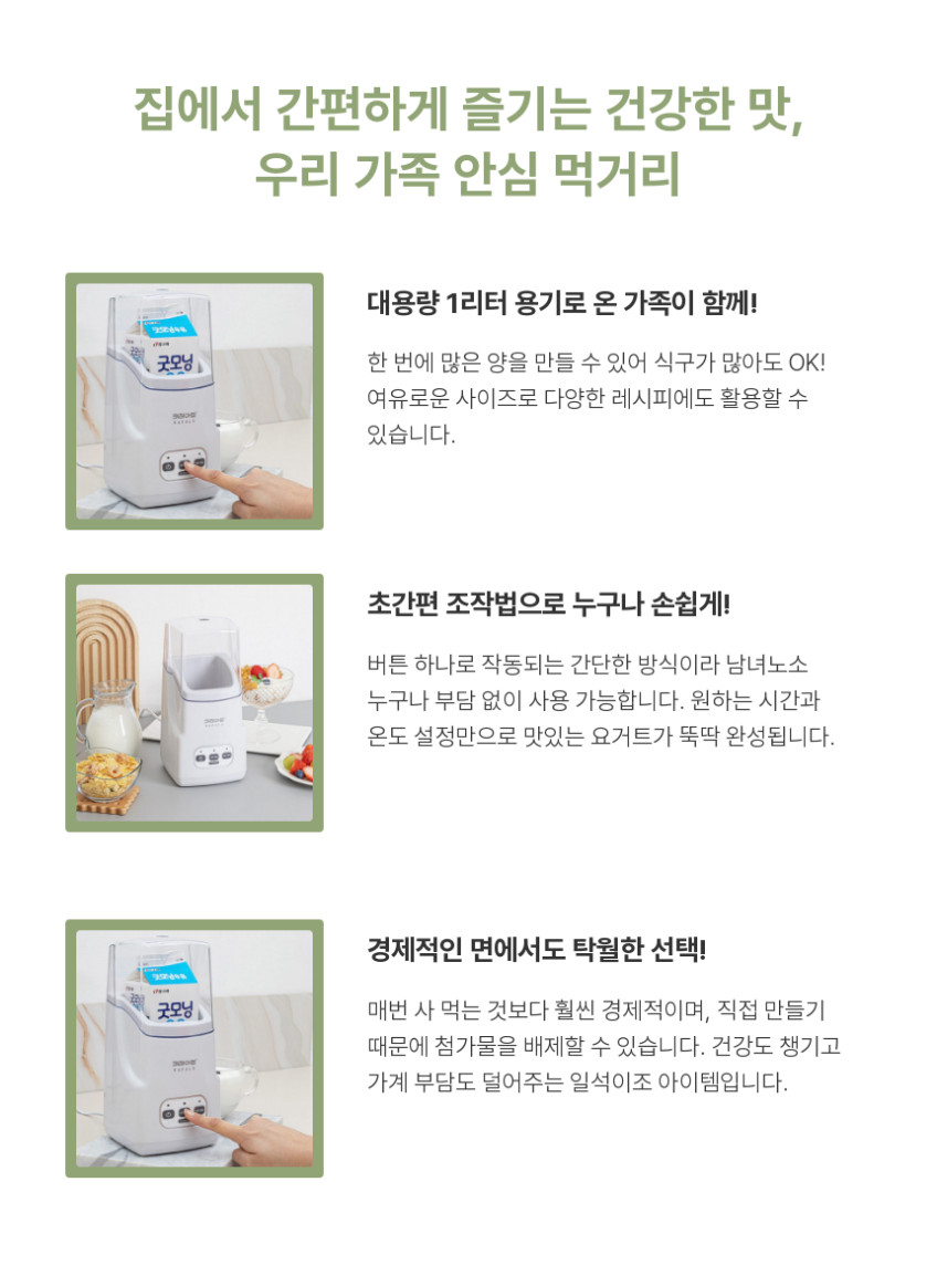 플레인 요거트 만들기 메이커 유산균 요플레 제조기 만드는 기계 수제 1L 판매처 상세 정보 이미지 1