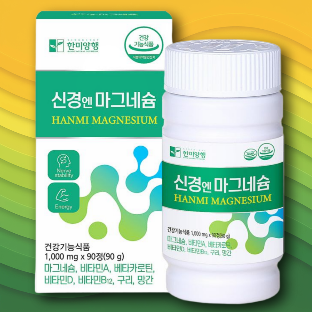 신경엔 마그네슘 산화 마그네슘 정 영양제 마그네슘 약 제품 이미지