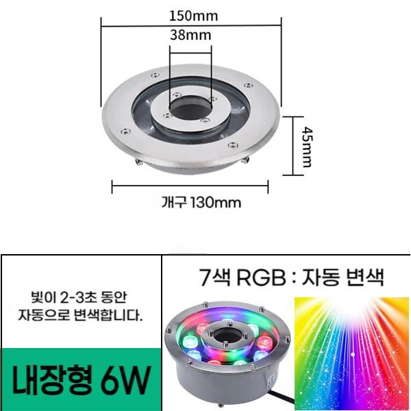 납장형 매립 6W 직경 150 홀 38mm 7색자동변색 (5EA 세트) 분수전용 led등 음악분수 방수원형등 야외분수대 - 상품 이미지