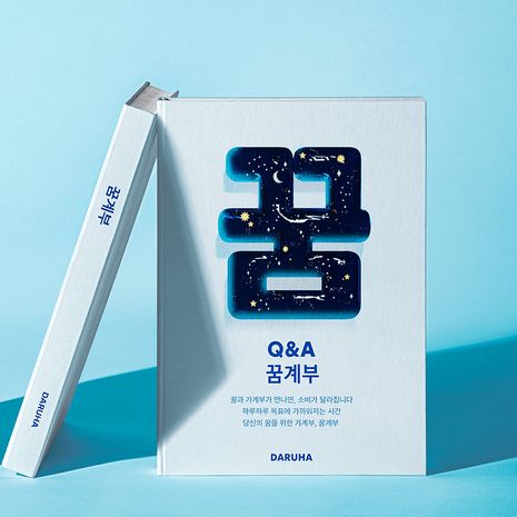 꿈계부 편한 가계부 수기 용돈기입장 신혼부부 가계부 미니 다이어리 간편장부 - 상세 이미지 2