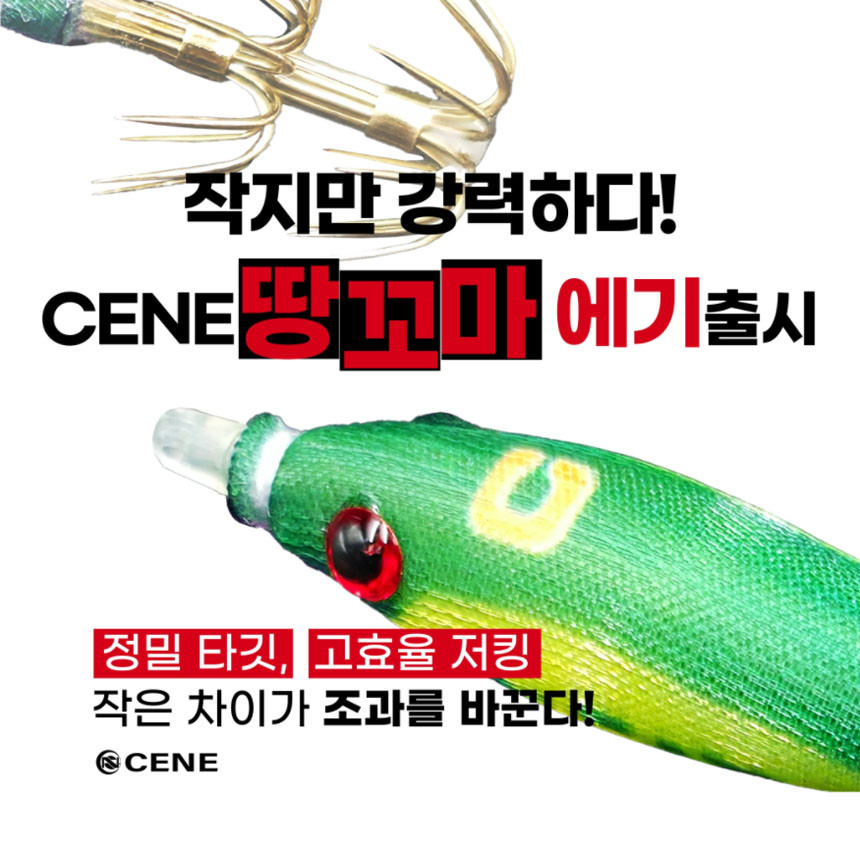 세네 땅꼬마에기 6.5cm 옵빠이슷테 한치에기 갑오징어 쭈꾸미 케이무라 - 상세 이미지 4