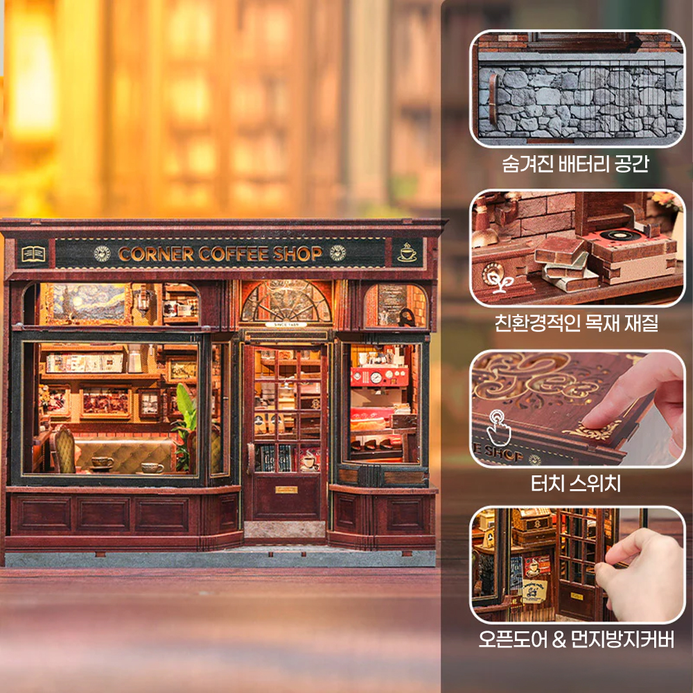 코너씨의 가게 미니어처 하우스 DIY키트 만들기 한글설명서