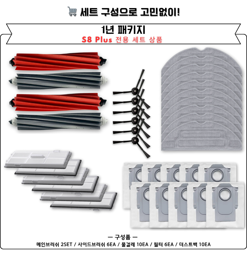[호환] 로보락 S8 Plus 소모품 먼지봉투 더스트백 이미지 4