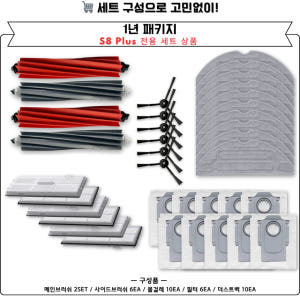 [호환] 로보락 S8 Plus 소모품 먼지봉투 더스트백 개봉기 | 실사용 후기 - 상품 이미지 4
