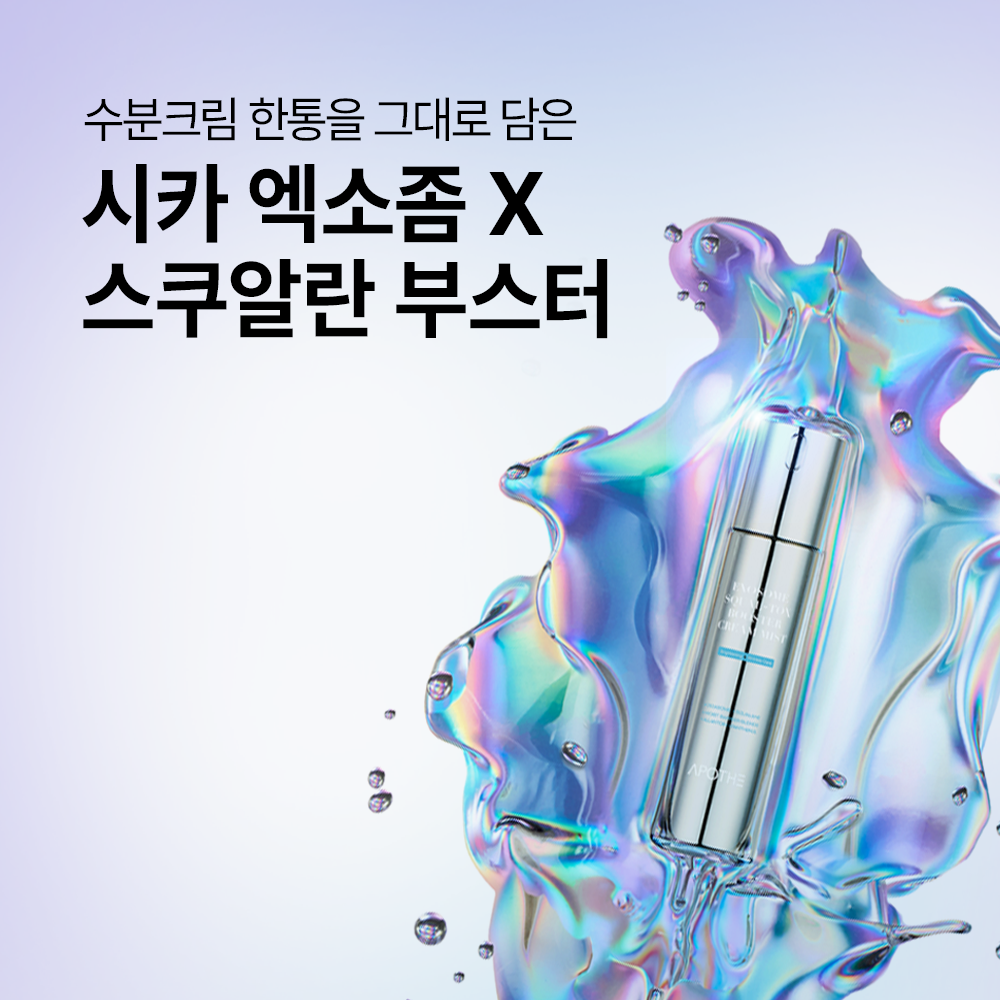 아포테 시카 엑소좀 스쿠알란 약국 피부과입점 수분 진정 크림 물광 미스트 100ml, 1개 - 상세 이미지 3