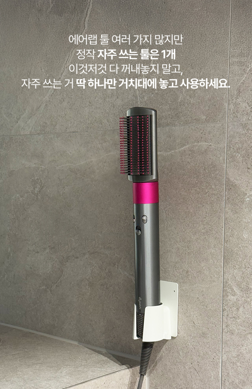 다이슨 에어랩 거치대 드라이기 고데기 케이스 보관함 판매처 상세 정보 이미지 4