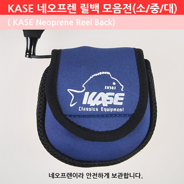 KASE 네오프렌 릴백 모음전 릴주머니 릴케이스 릴커버 릴가방 - 상품 이미지