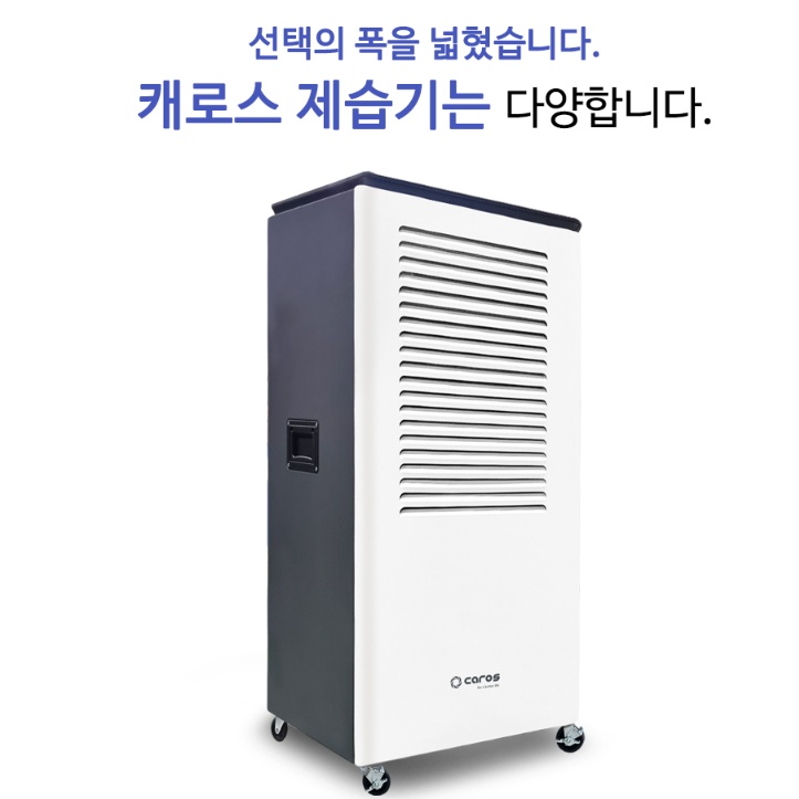 국산 공업용제습기 업소용 창고 공장 대용량 산업용제습기 100L 이미지 8