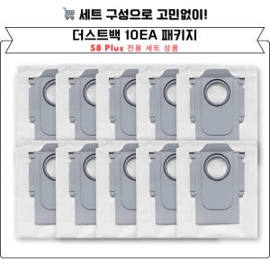 [호환] 로보락 S8 Plus 소모품 물걸레 교체 부품 소모품관 개봉기 | 실사용 후기 - 상품 이미지 4