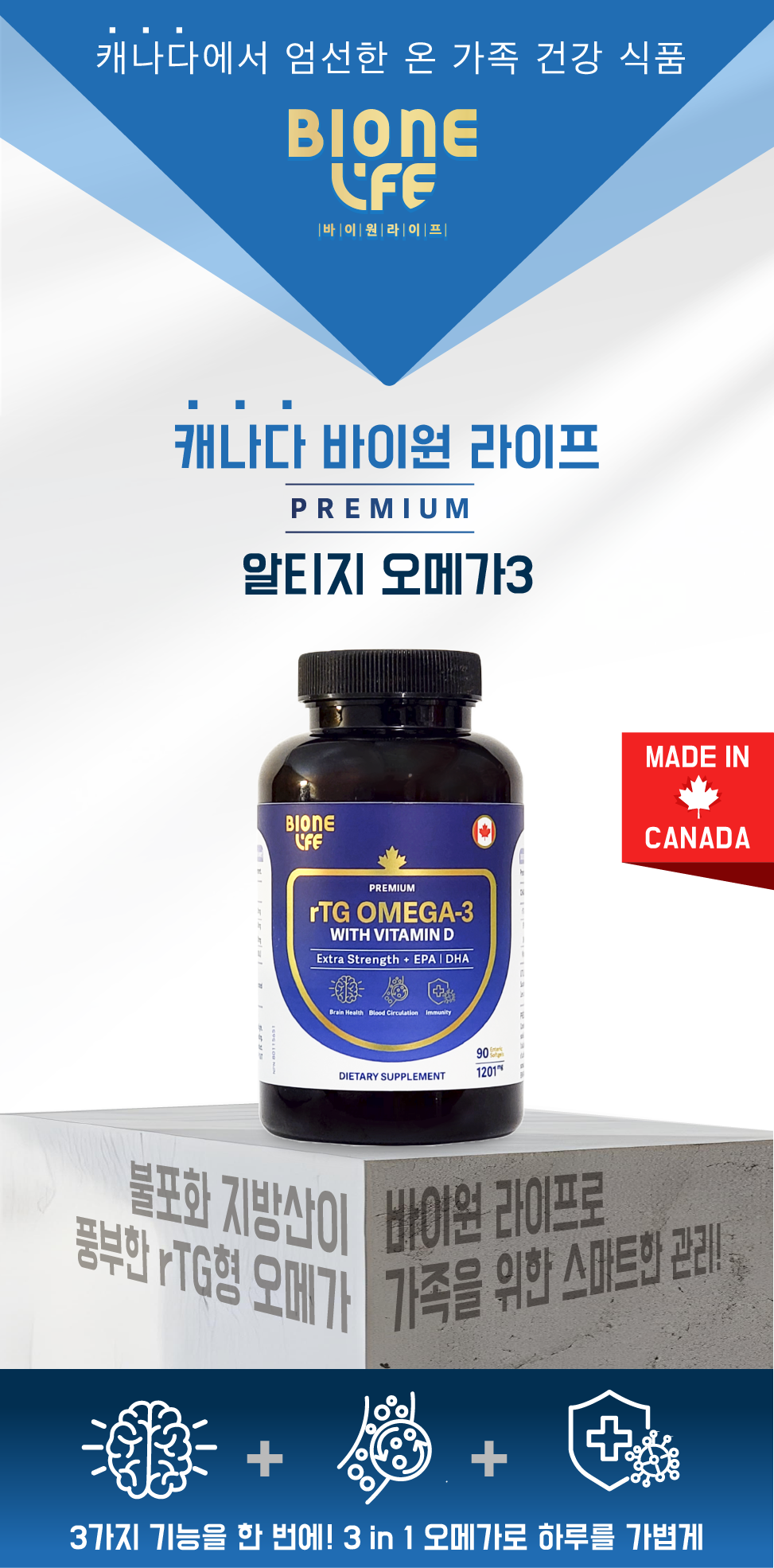 rTG오메가3 캐나다 오메가3 프리미엄 오메가3 초임계 오메가3 오메가3 구매가이드