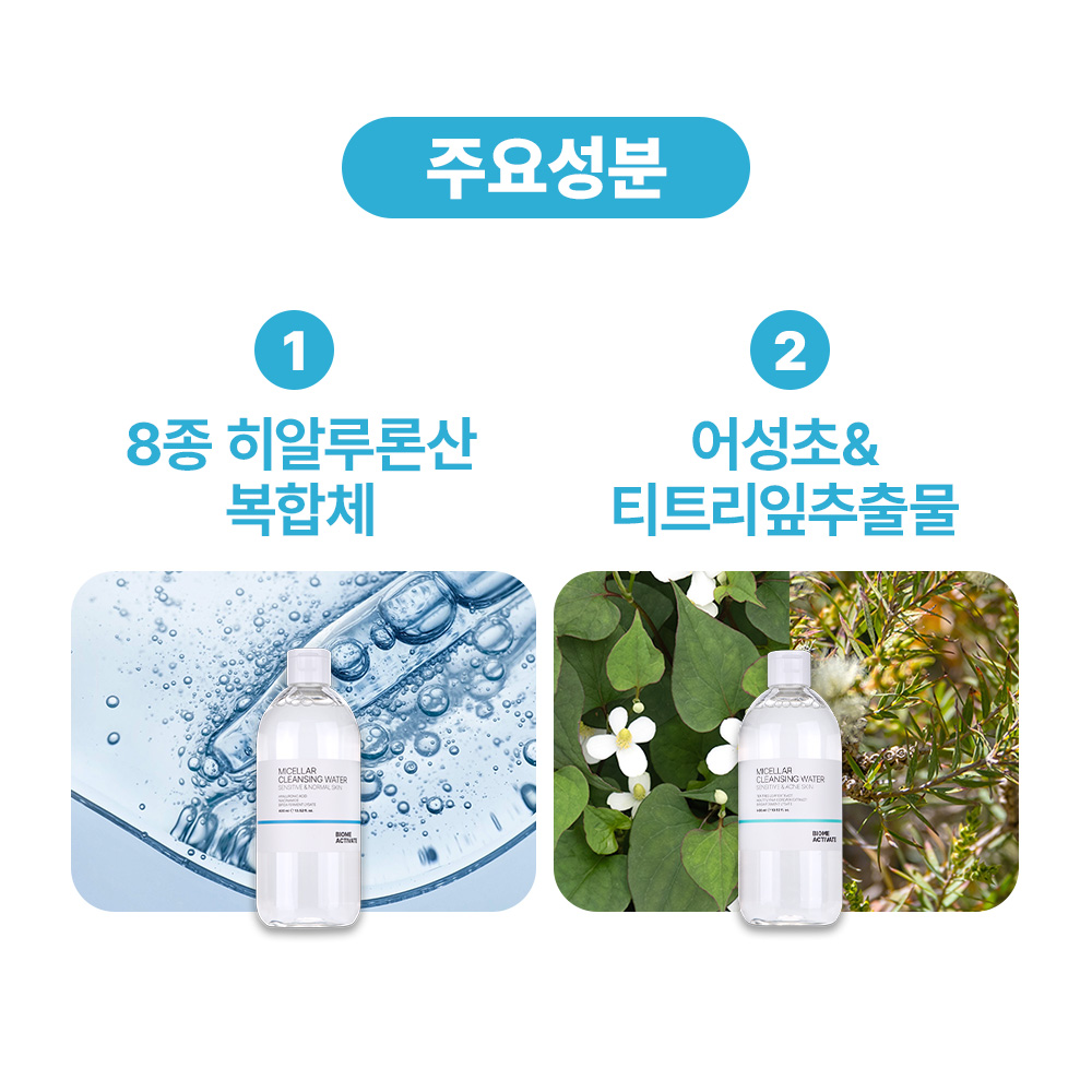 [바액] [2개] 미셀라 클렌징 워터 센시티브 [400ml] 강력세정 노워시 촉촉클렌징 트러블클렌징 미셀라워터 약산성