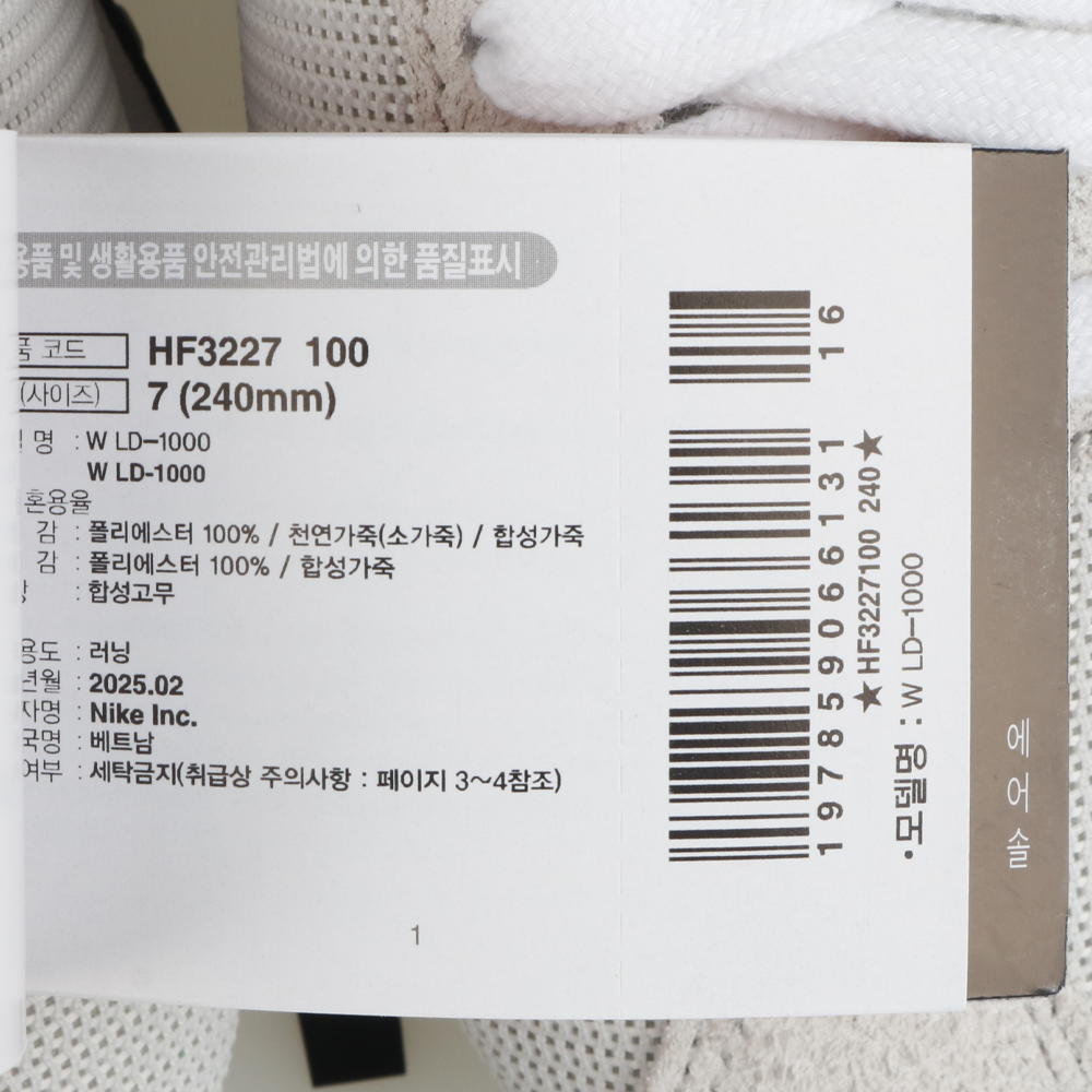 나이키 우먼 LD-1000 운동화 HF3227-100