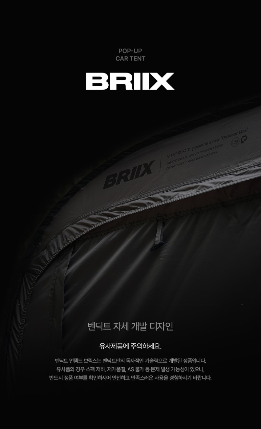 벤딕트 차박텐트 도킹 꼬리 트임 차량용 원터치 쉘터 트렁크 카텐트 브릭스 스탠다드 패키지 판매처 상세 정보 이미지 4