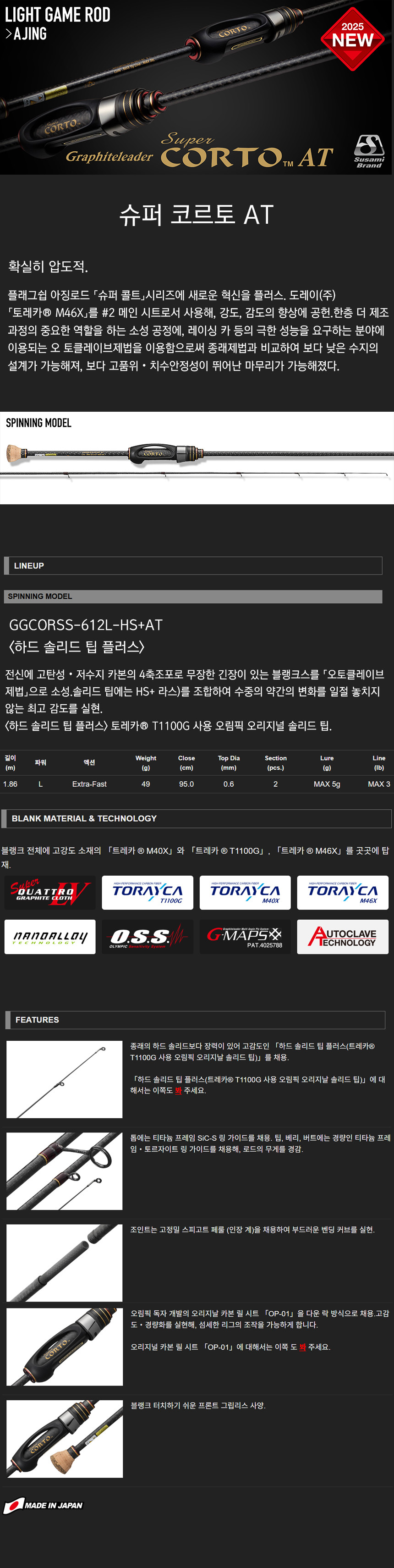 올림픽_25_슈퍼_코르토AT_25GCORSS-612L-HS+AT_상세.jpg