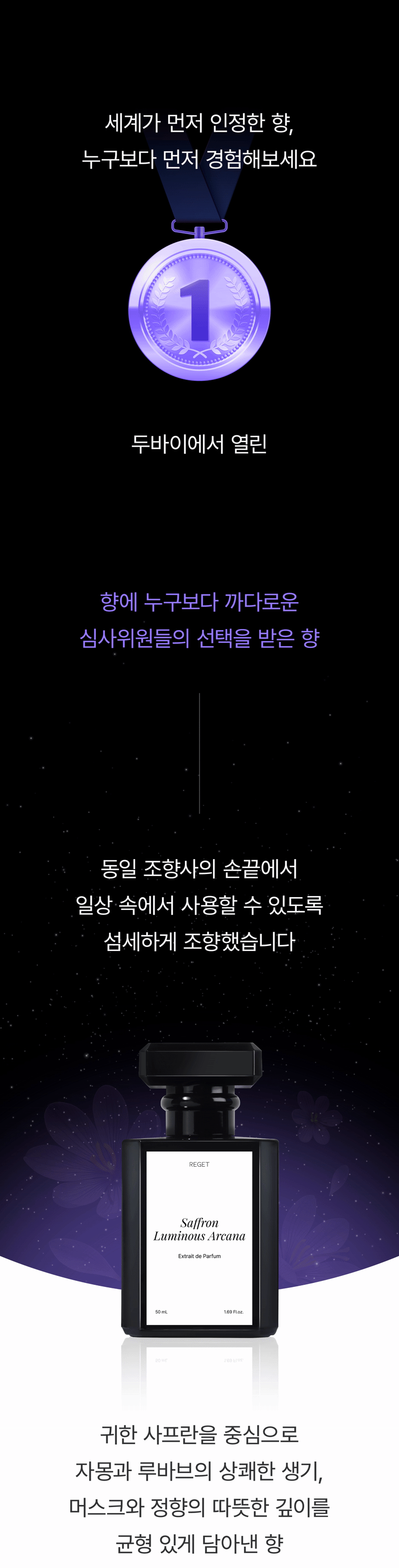 리겟 엑스트레 드 파퓸 ( 밤쉘 / 금목서 / 자스민 / 밤부 / 트로피칼 / 튜베로즈 / 사프란 ) 판매처 상세 정보 이미지 2