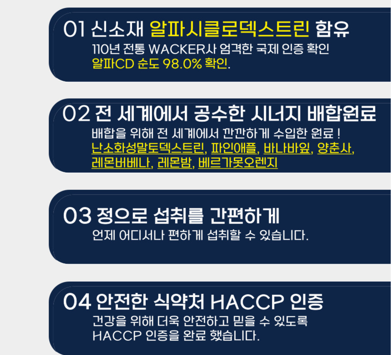 알파CD 알파시클로덱스트린 180정 알약 원데이 핏 알파 씨디 시디 제로 효능 고함량 이미지 8