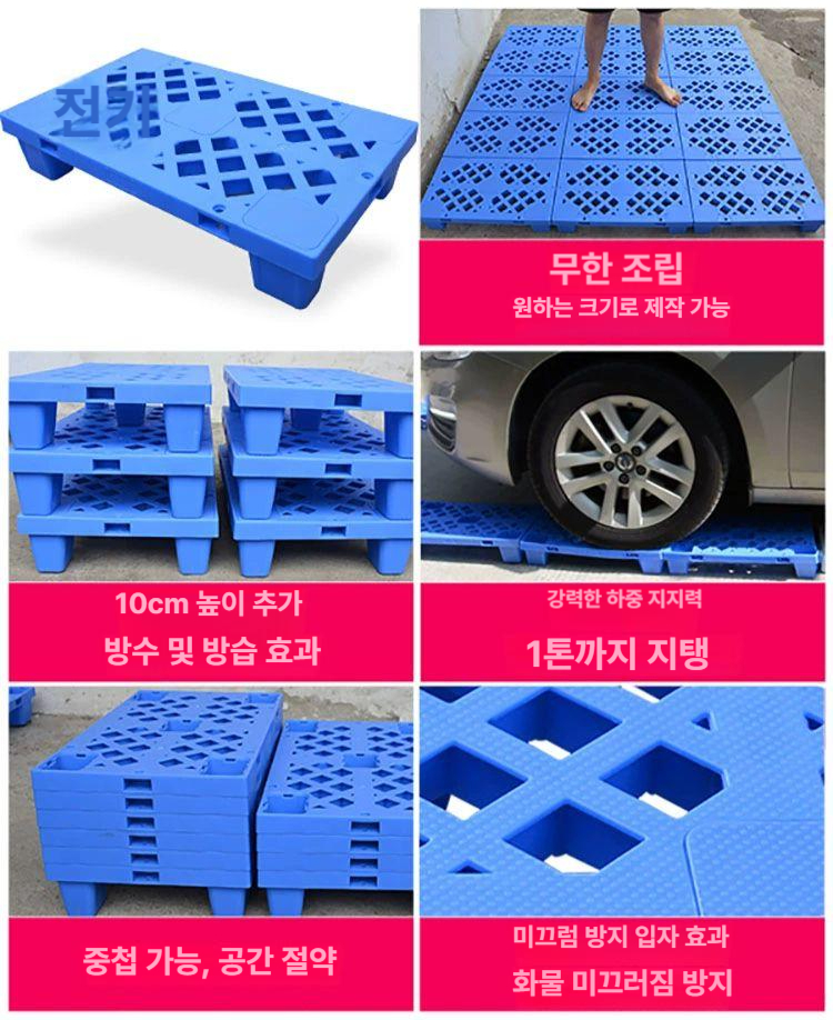 창고 바닥 방습 패드 플라스틱 파레트 배수판 조립식 방습패드 깔판 빠레트 - 상세 이미지 4