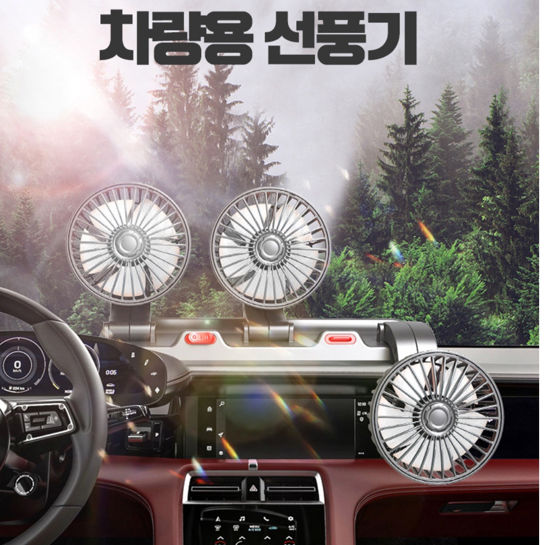 차량용 3구 선풍기 자동차 송풍구 선풍기 지게차 버스 차 선풍기 - 상세 이미지 3