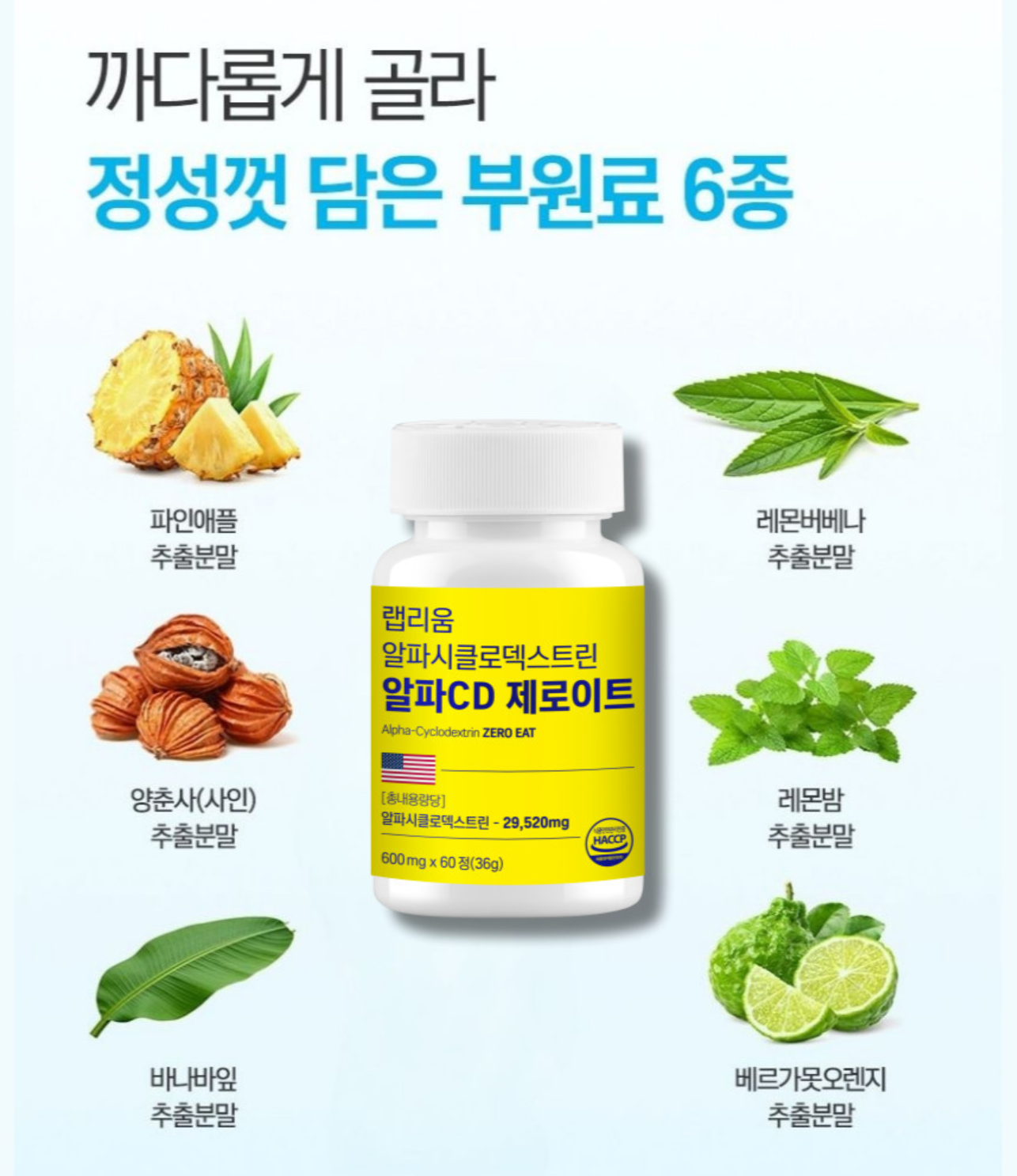 알파CD 알파시클로덱스트린 180정 알약 원데이 핏 알파 씨디 시디 제로 효능 고함량 - 상세 이미지 3