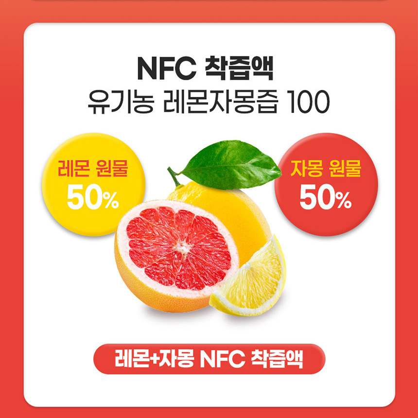 유기농 레몬자몽즙 100 레몬자몽수 20g x 15포 - 상세 이미지 3