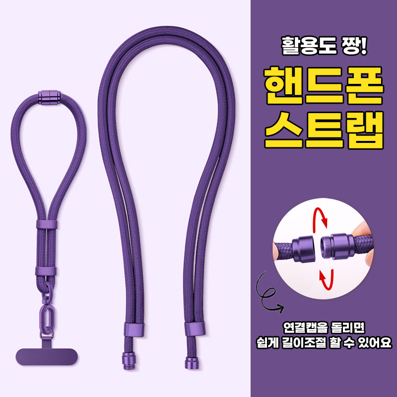 [3줄착법] 애니윙 핸드폰 길이조절 넥스트랩 도난방지 스트랩 9색 - 상세 이미지 2