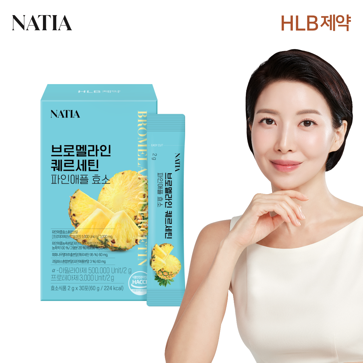 나티아 브로멜라인 퀘르세틴 파인애플 효소 역가수치 50만 30포 x 1개 (30포)