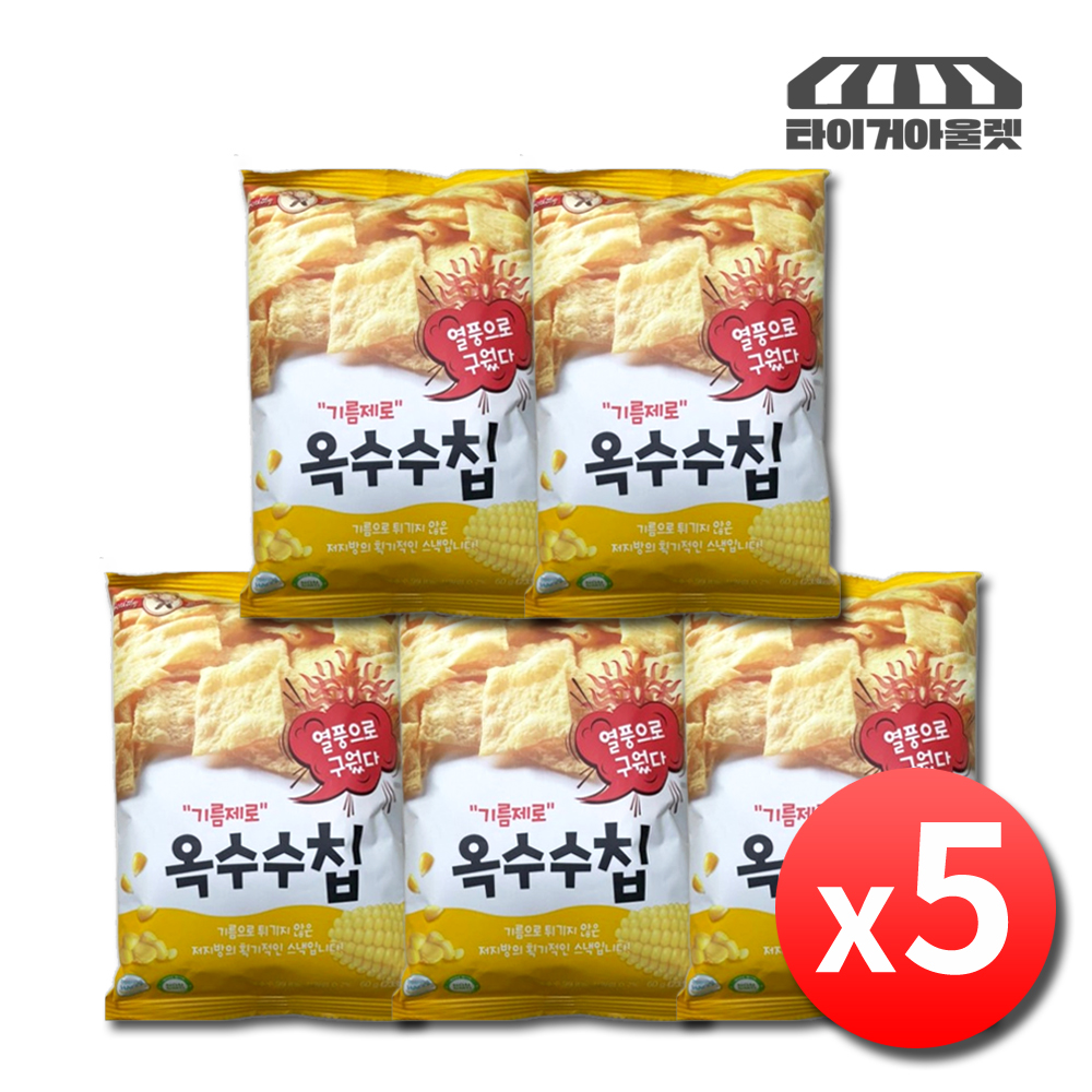 옥수수과자 기름제로옥수수칩 구운콘칩 콘스낵 건강간식 5개