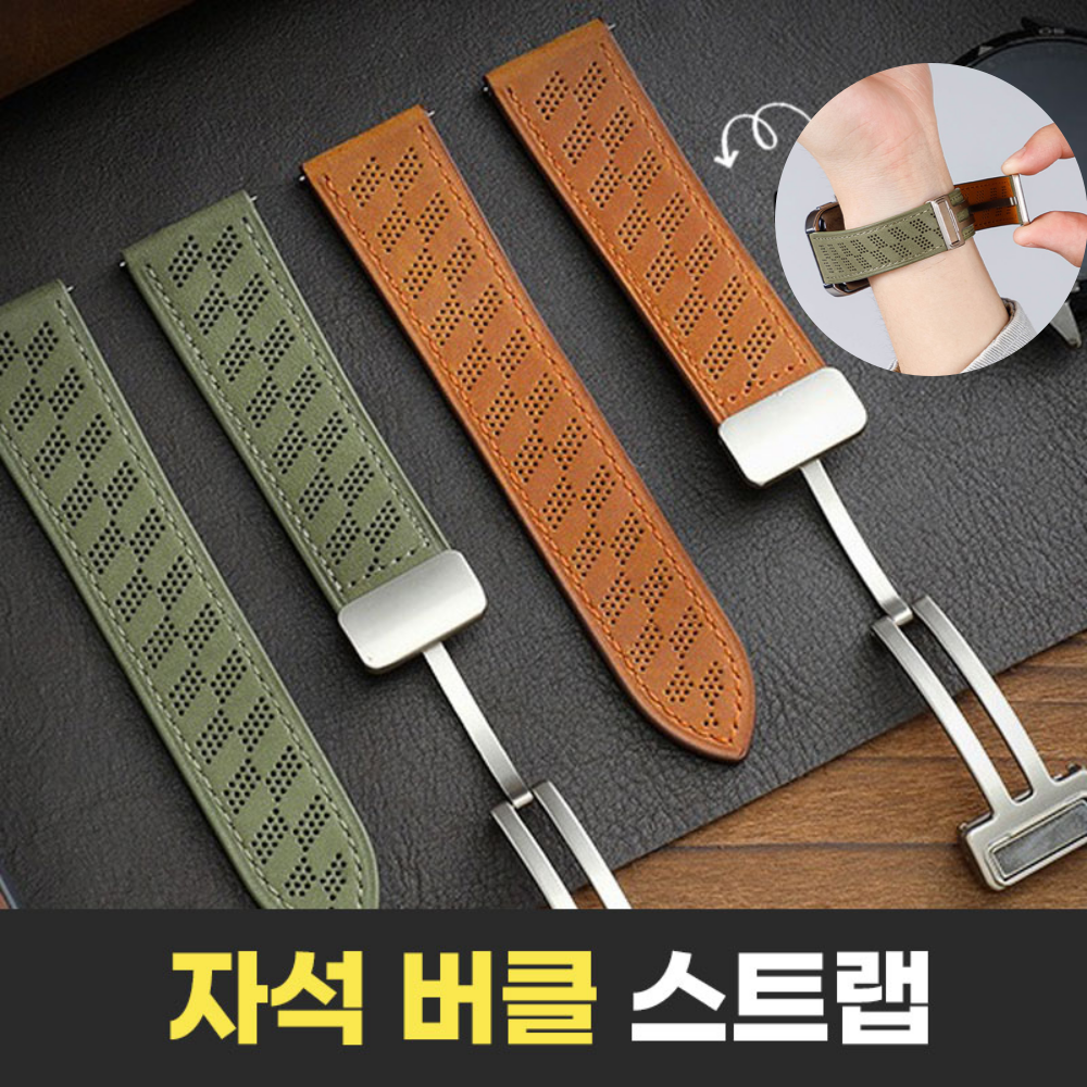 [갤럭시호환] 애니윙 원터치 자석 버클 소가죽 스트랩 시계줄 - 상세 이미지 2