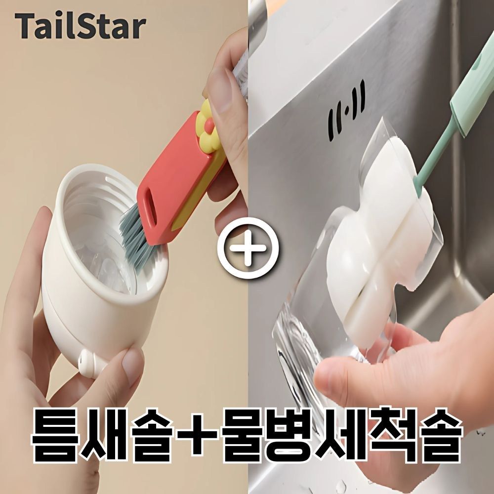 테일스타 올인원 텀블러 청소솔 물컵 세척 틈새 브러쉬 세척솔 1세트 - 상품 이미지
